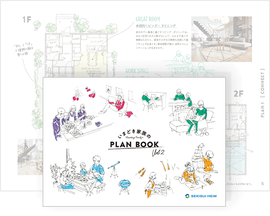 いまどき家族のPLAN BOOK