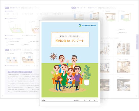理想の住まいアンケート